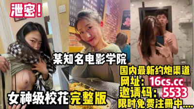 东北某电影学院女神校花“薛某某”（内有联系方式）